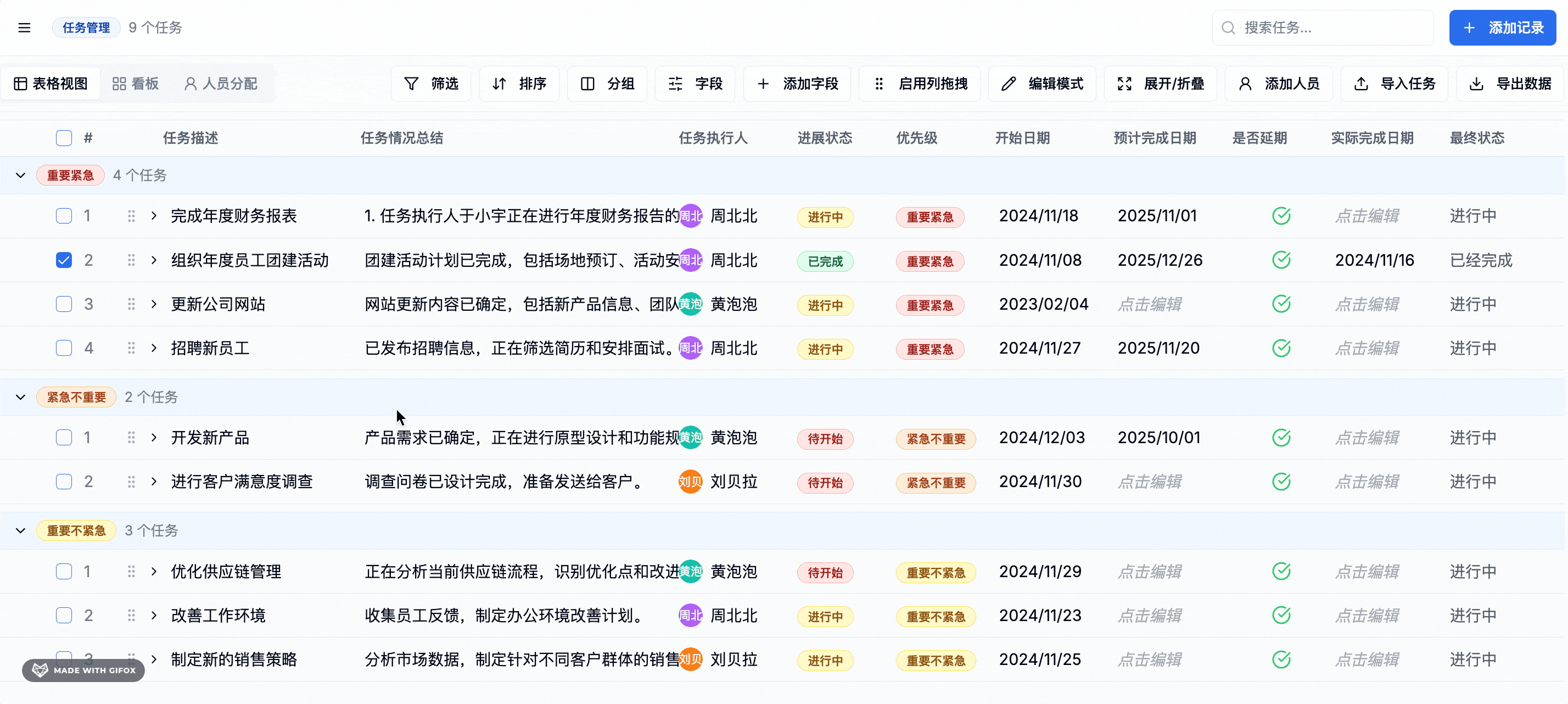 多维表格编辑器